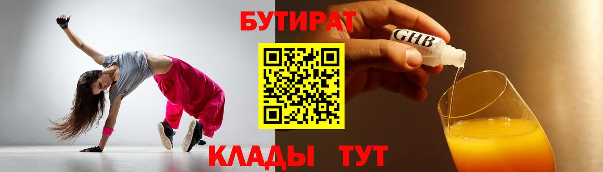 БУТИРАТ BDO  Вход с VPN  БУТИРАТ  Волхов 