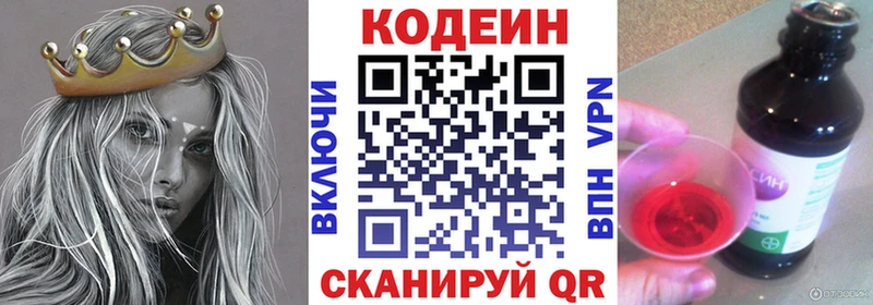 Codein напиток Lean (лин)  Волхов 