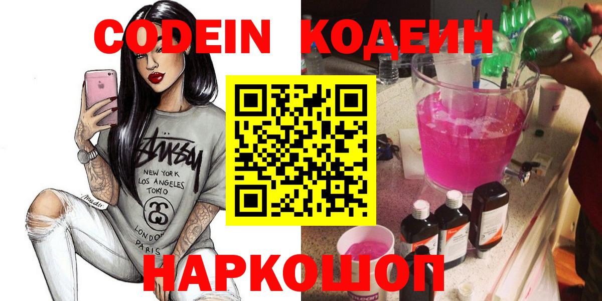 Codein напиток Lean (лин)  Вход с VPN  Кодеиновый сироп Lean напиток Lean (лин)  Волхов 