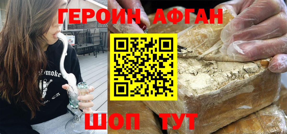 Героин  Героин Афган  Вход с VPN  Волхов 
