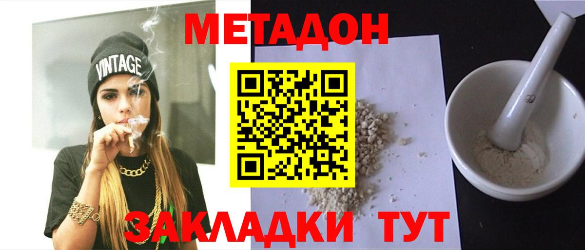 Метадон methadone Волхов